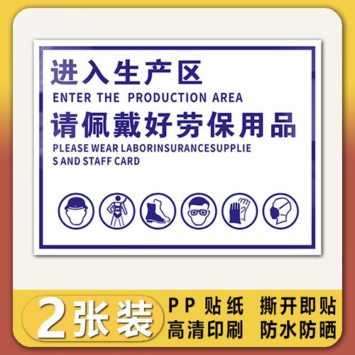 安全铭记心，规范践于行——彬伊岳科技生产区域安全须知