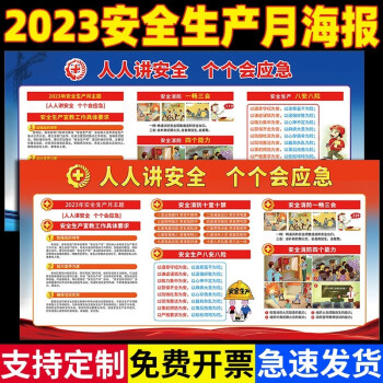 彬策2023年安全生产月宣传挂图海报贴纸展板模板工厂——彬伊岳科技助力企业安全文化建设