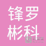 华景锋